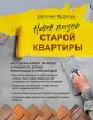 Переделываем старую мебель: современный взгляд на «бабушкины» вещи