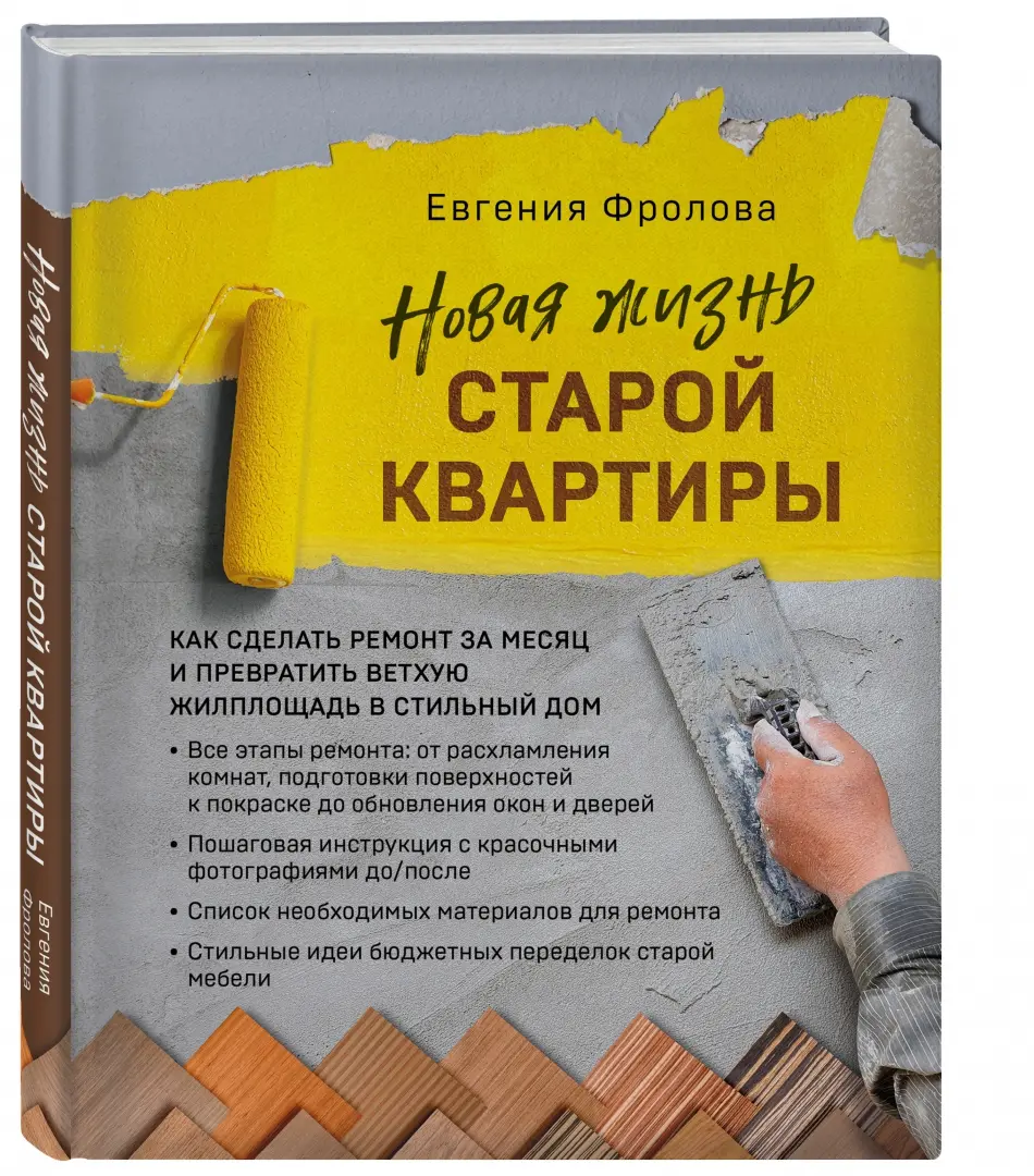 Красивый ремонт как средство самовыражения. 56 фото