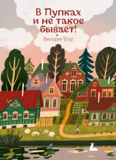 Сказки Волчка. Малая серия