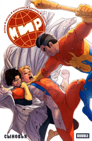 Волков, Котков - Мир. Том 7. Сыновья Волков, Котков - Мир. Том 7. Сыновья обложка книги