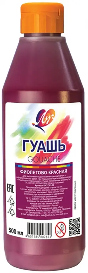 Гуашь Классика, фиолетово-красная, 500 мл Гуашь Классика, фиолетово-красная, 500 мл обложка книги