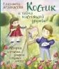 Сказки от звезды