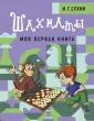 Шахматная школа