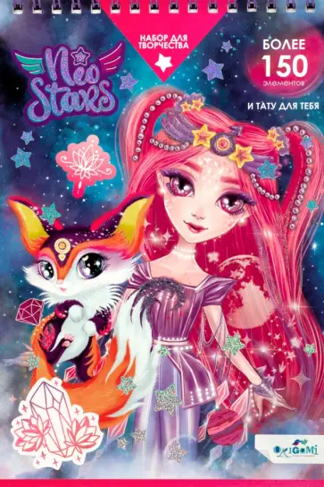 Neo Stars. Блокнот для творчества. Марс Neo Stars. Блокнот для творчества. Марс обложка книги