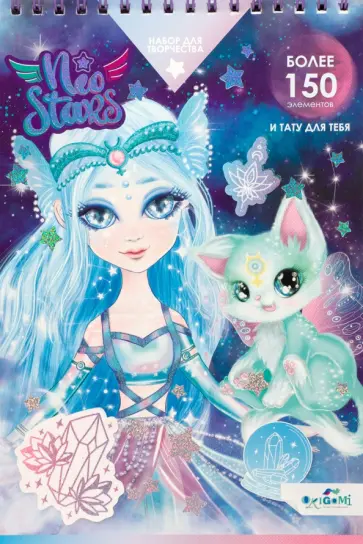 Neo Stars. Блокнот для творчества. Меркурий Neo Stars. Блокнот для творчества. Меркурий обложка книги