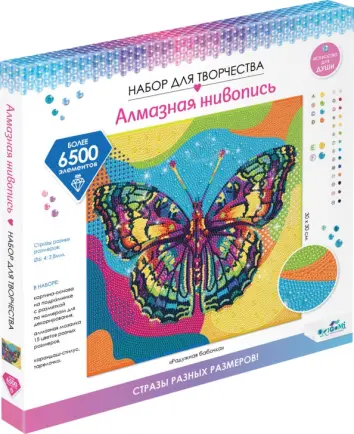 Алмазная живопись Радужная бабочка