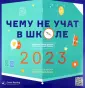 Умный календарь