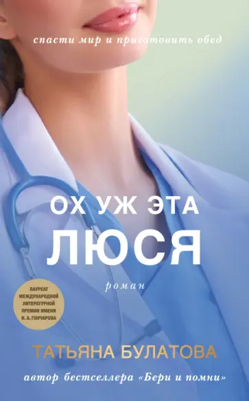 Татьяна Булатова - Ох уж эта Люся обложка книги