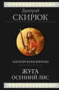 Гиганты фантастики