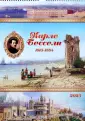 Календарь