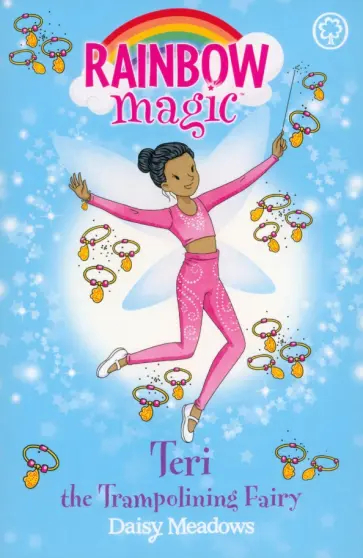 Daisy Meadows - Teri the Trampolining Fairy Daisy Meadows - Teri the Trampolining Fairy обложка книги