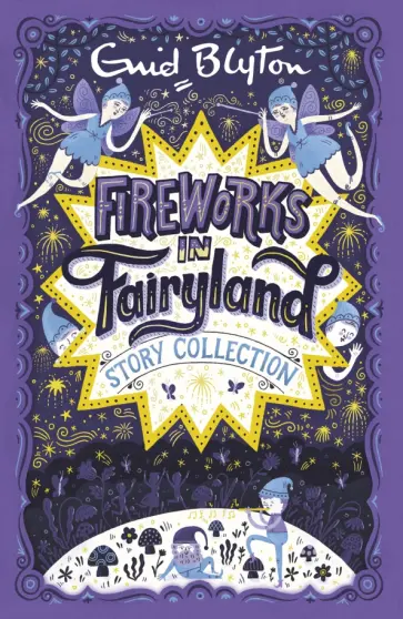 Enid Blyton - Fireworks in Fairyland Story Collection обложка книги