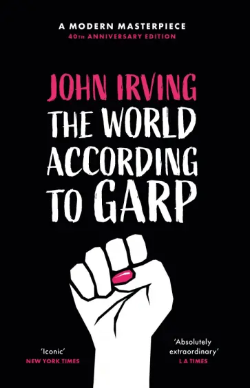 John Irving - The World According To Garp обложка книги