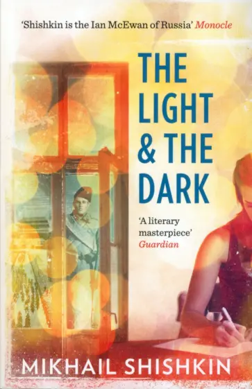Mikhail Shishkin - The Light and the Dark Mikhail Shishkin - The Light and the Dark обложка книги