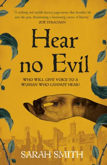 Sarah Smith - Hear No Evil Sarah Smith - Hear No Evil обложка книги