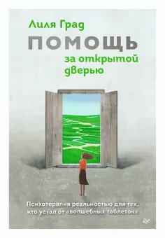 Сам себе психолог