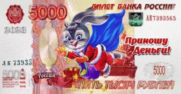 Магнит Символ Года 2023 5000 р. Кролик, Полет обложка книги