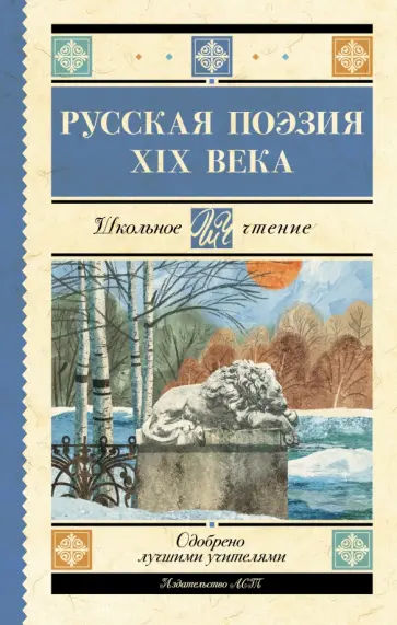 Глинка, Тютчев - Русская поэзия XIX века. Сборник Глинка, Тютчев - Русская поэзия XIX века. Сборник обложка книги