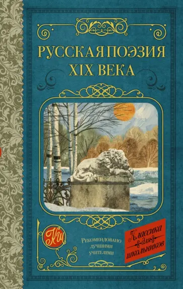 Глинка, Тютчев - Русская поэзия XIX века Глинка, Тютчев - Русская поэзия XIX века обложка книги