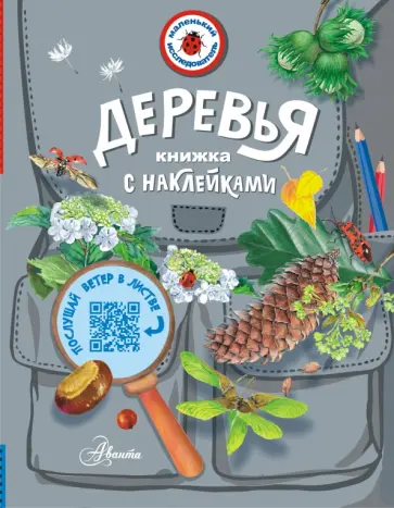 Ирина Пескова - Деревья Ирина Пескова - Деревья обложка книги