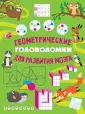 Головоломки, задачи, фокусы