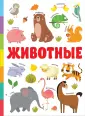 Первая книга с большими картинками