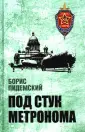 Библиотека СМЕРШа