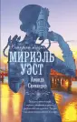 Голоса времени