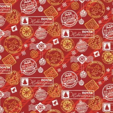 Бумага Новогодняя почта обложка книги