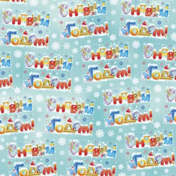 Бумага С Новым годом обложка книги