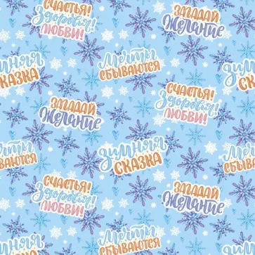 Бумага Пожелания обложка книги