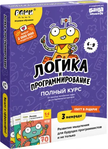 Набор тетрадей Логика и программирование. 6-9 лет Набор тетрадей Логика и программирование. 6-9 лет обложка книги