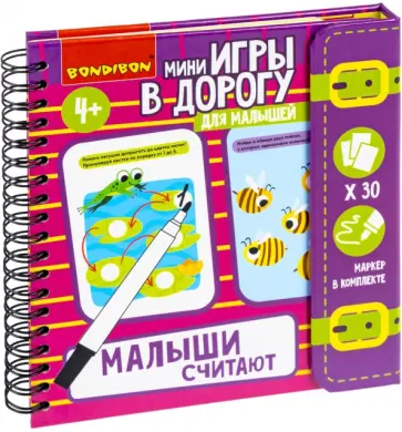 Мини-игры в дорогу для малышей Малыши считают 2 обложка книги