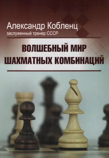 Эйве, Мейден: Шахматный мастер против любителя