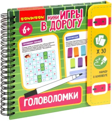 Мини-игры в дорогу. Головоломки 2 обложка книги