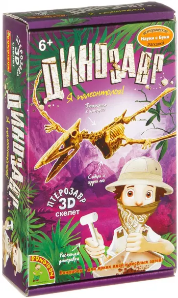 Набор для опытов Птерозавр, французские опыты обложка книги