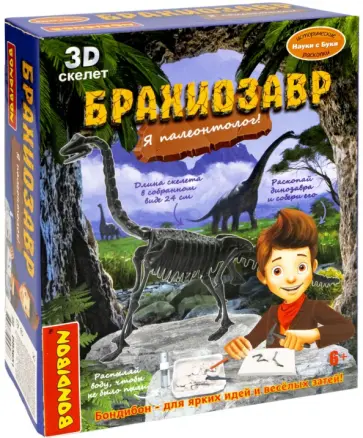 Набор палеонтолога Динозавр, Брахиозавр обложка книги