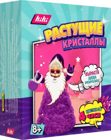 Кристаллы растущие Вырасти Деда Мороза обложка книги