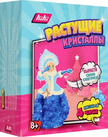 Кристаллы растущие Вырасти свою Снегурку обложка книги