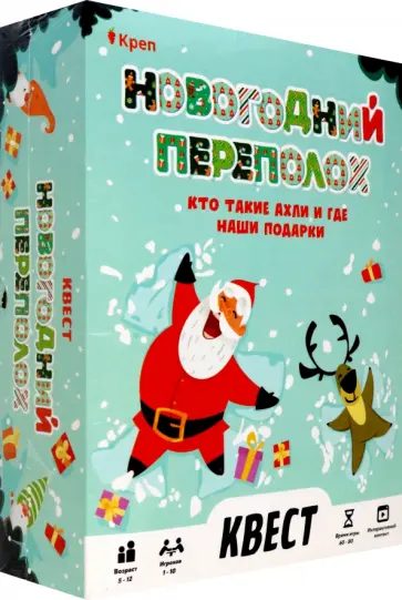 Квест Новогодний переполох обложка книги