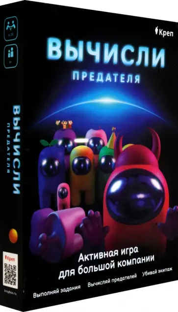 Игра Вычисли предателя обложка книги