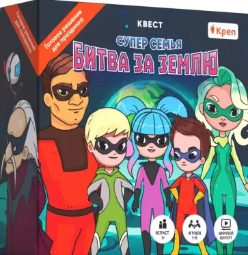 Квест Суперсемья. Битва за землю обложка книги