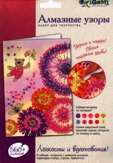 Алмазные узоры. Открытка. Легкости и вдохновения! Алмазные узоры. Открытка. Легкости и вдохновения! обложка книги
