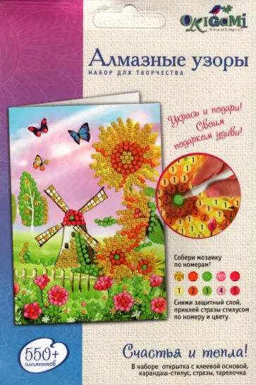 Алмазные узоры. Открытка. Счастья и тепла! Алмазные узоры. Открытка. Счастья и тепла! обложка книги