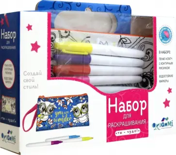 Сумка-пенал для раскрашивания Ты чудо! Сумка-пенал для раскрашивания Ты чудо! обложка книги