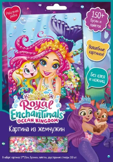 Жемчужная аппликация. Enchantimals. Радужная рыбка обложка книги