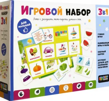 Baby Games. Набор 3 в 1 Baby Games. Набор 3 в 1 обложка книги