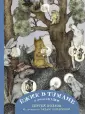 Сокровищница книжной иллюстрации