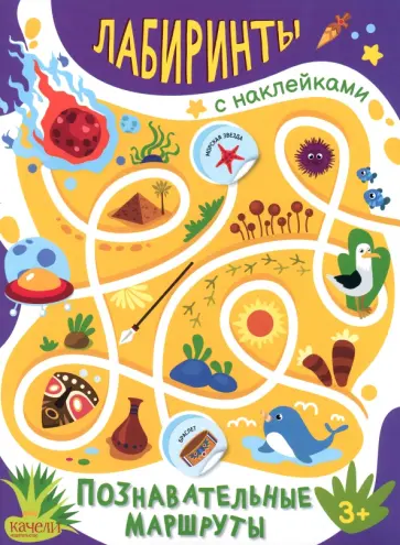 Познавательные маршруты Познавательные маршруты обложка книги