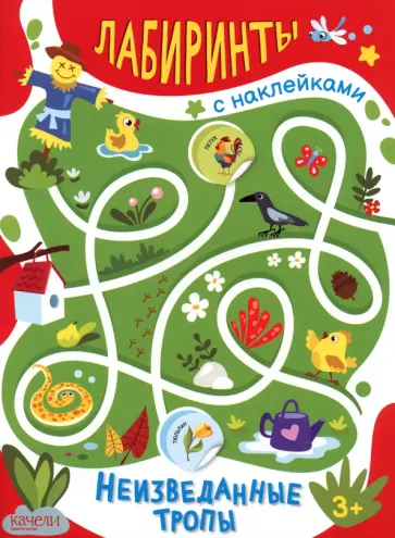 Неизведанные тропы Неизведанные тропы обложка книги